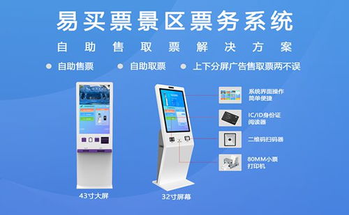 景區(qū)自助售取票機的優(yōu)勢與價值