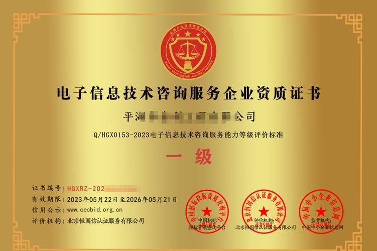 申請電子信息技術(shù)咨詢服務(wù)資質(zhì)證書的全面準(zhǔn)備指南