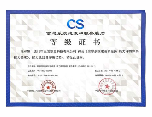 祝賀巨龍信息通過信息系統建設和服務能力權威認證，引領信息系統集成服務新篇章