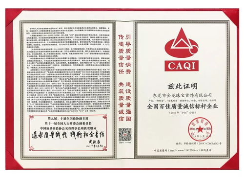 誠信強企，品質(zhì)標桿 御純金再獲四項重磅質(zhì)量大獎，展現(xiàn)信息系統(tǒng)集成服務(wù)卓越實力